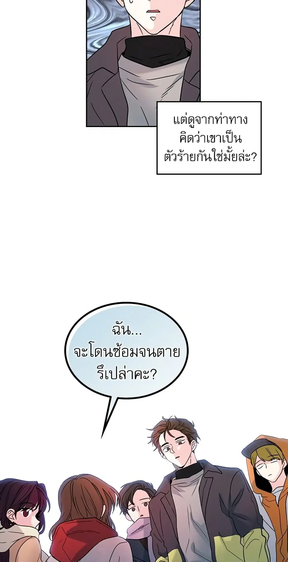 My Life as an Internet Novel ตอนที่ 13 หน้า 28