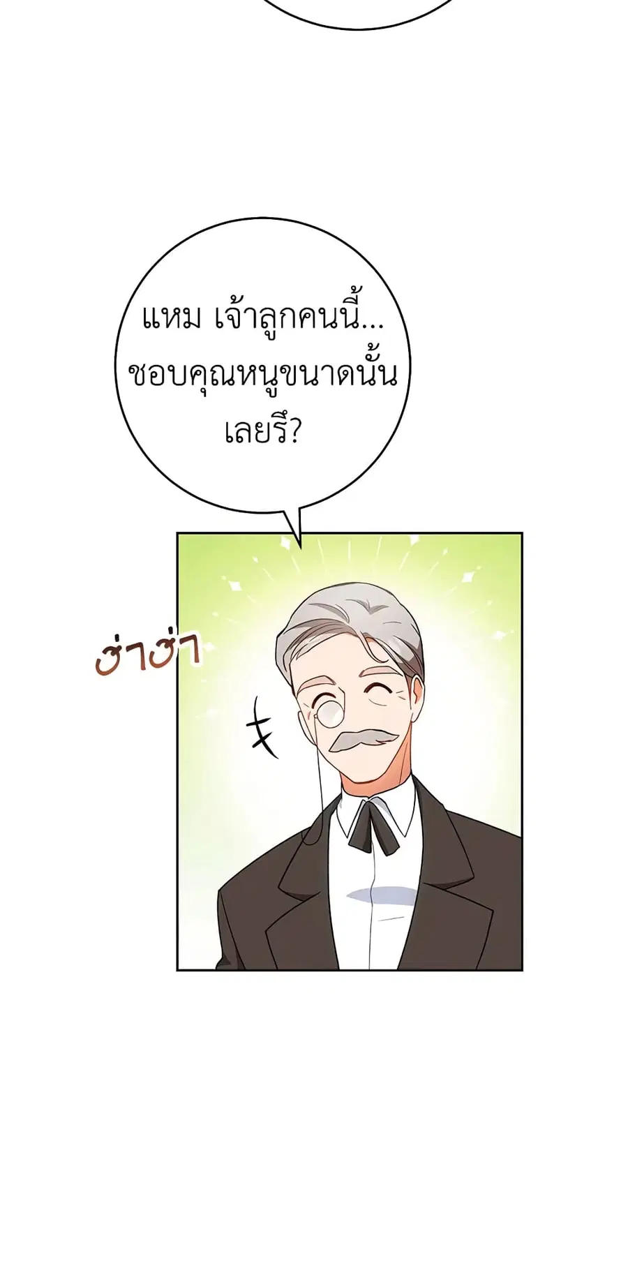 The Young Lady Is a Royal Chef ตอนที่ 71 หน้า 10