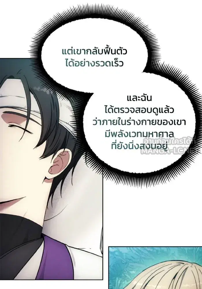 How to Live as a Villain ตอนที่ 129 หน้า 90