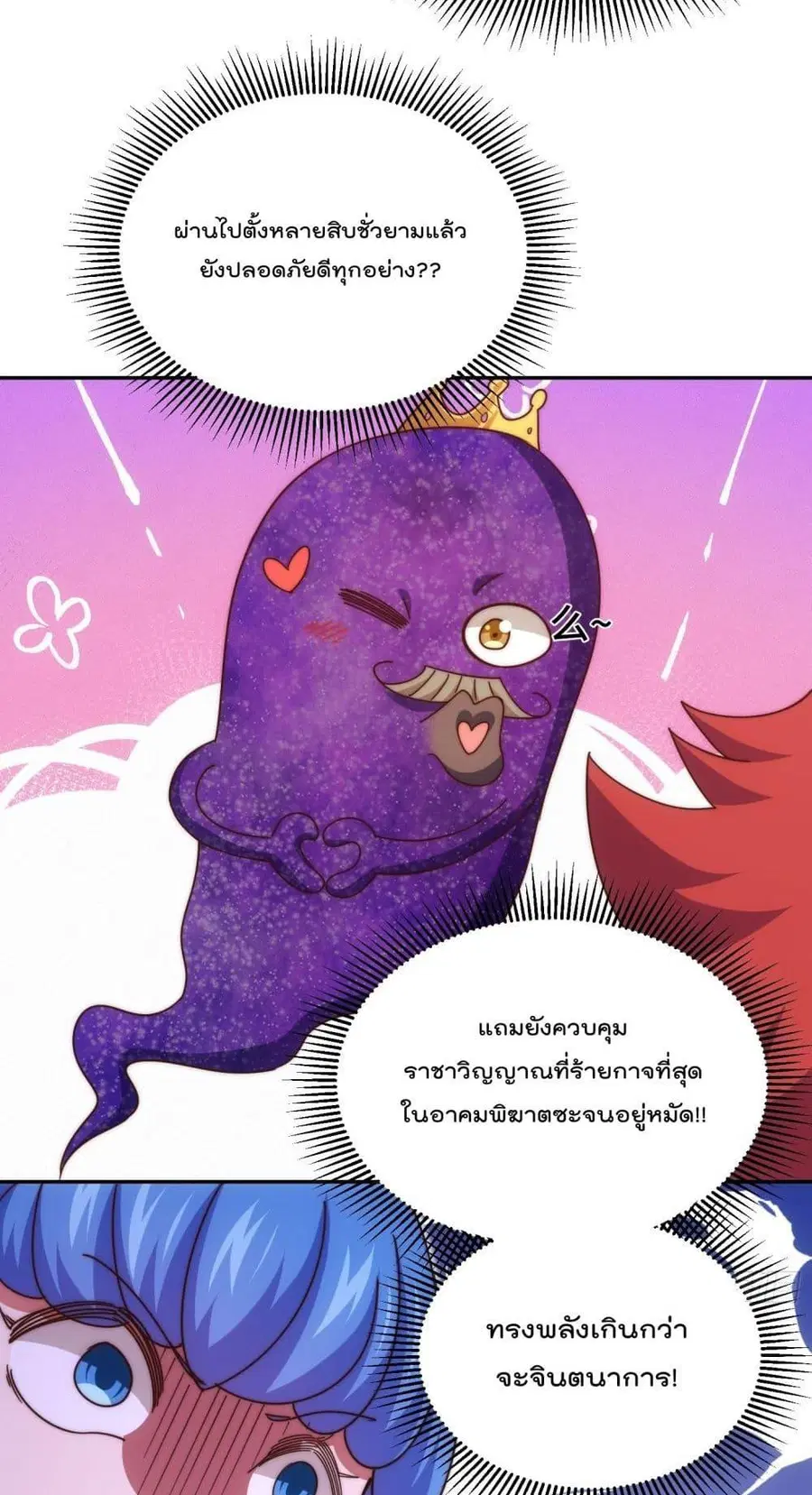 Who is your Daddy ตอนที่ 193 หน้า 5