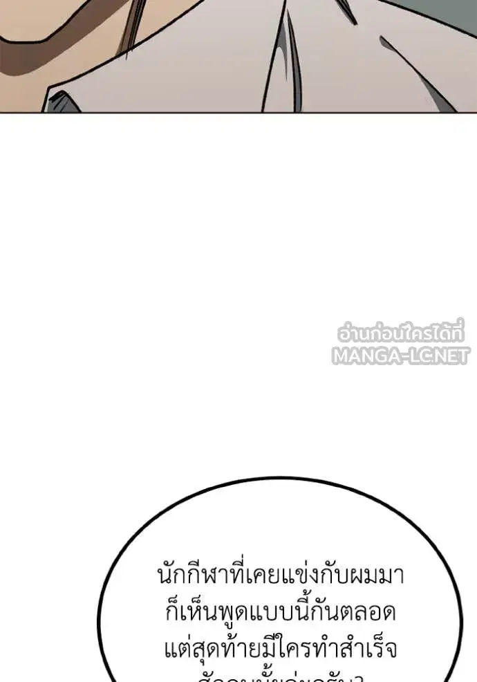 King of the Octagon ตอนที่ 185 หน้า 92