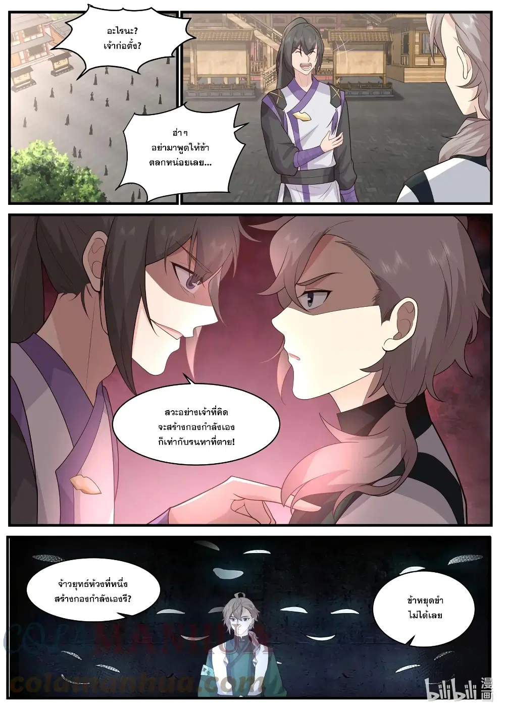 Martial God Asura ตอนที่ 743 หน้า 6