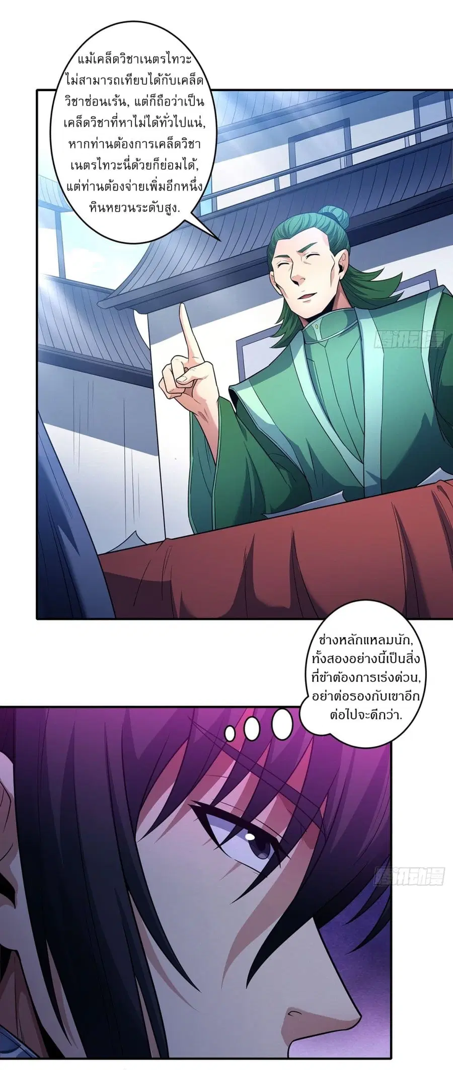 God of Martial Arts ตอนที่ 669 หน้า 19
