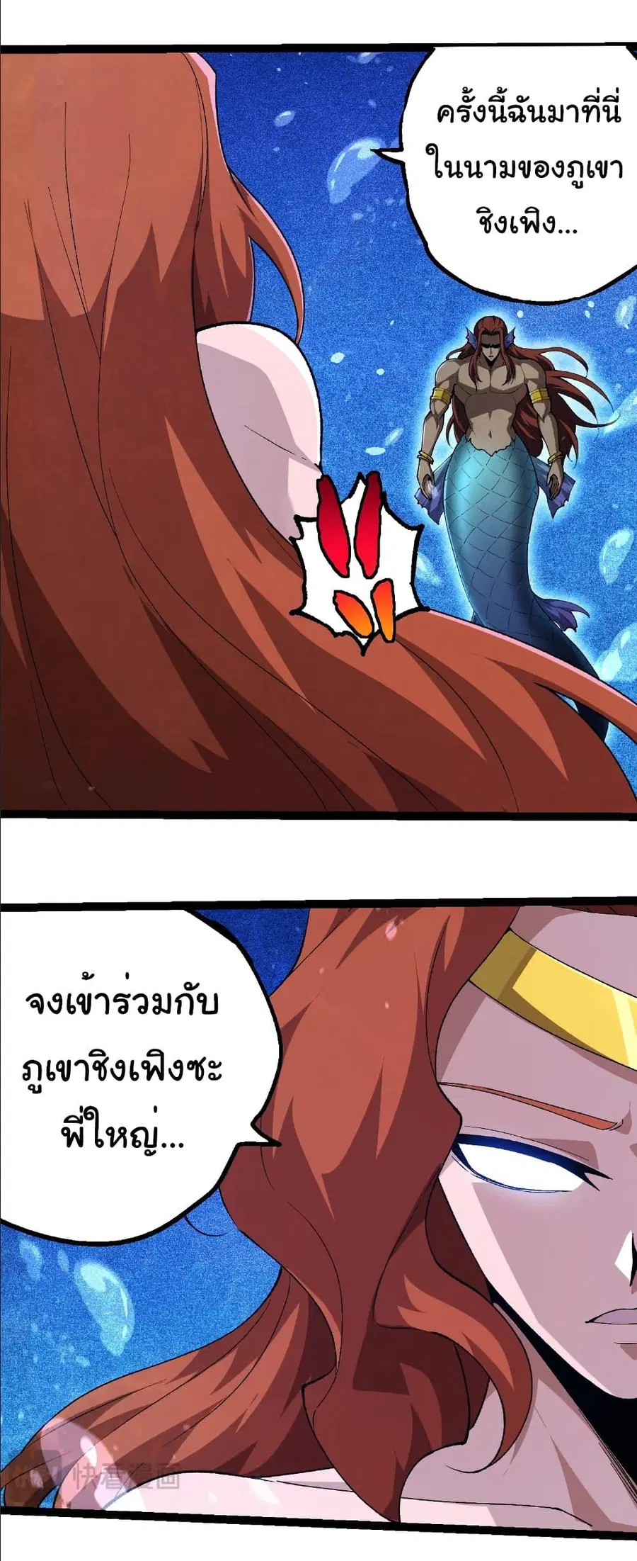 Evolution Begins With A Big Tree ตอนที่ 258 หน้า 12