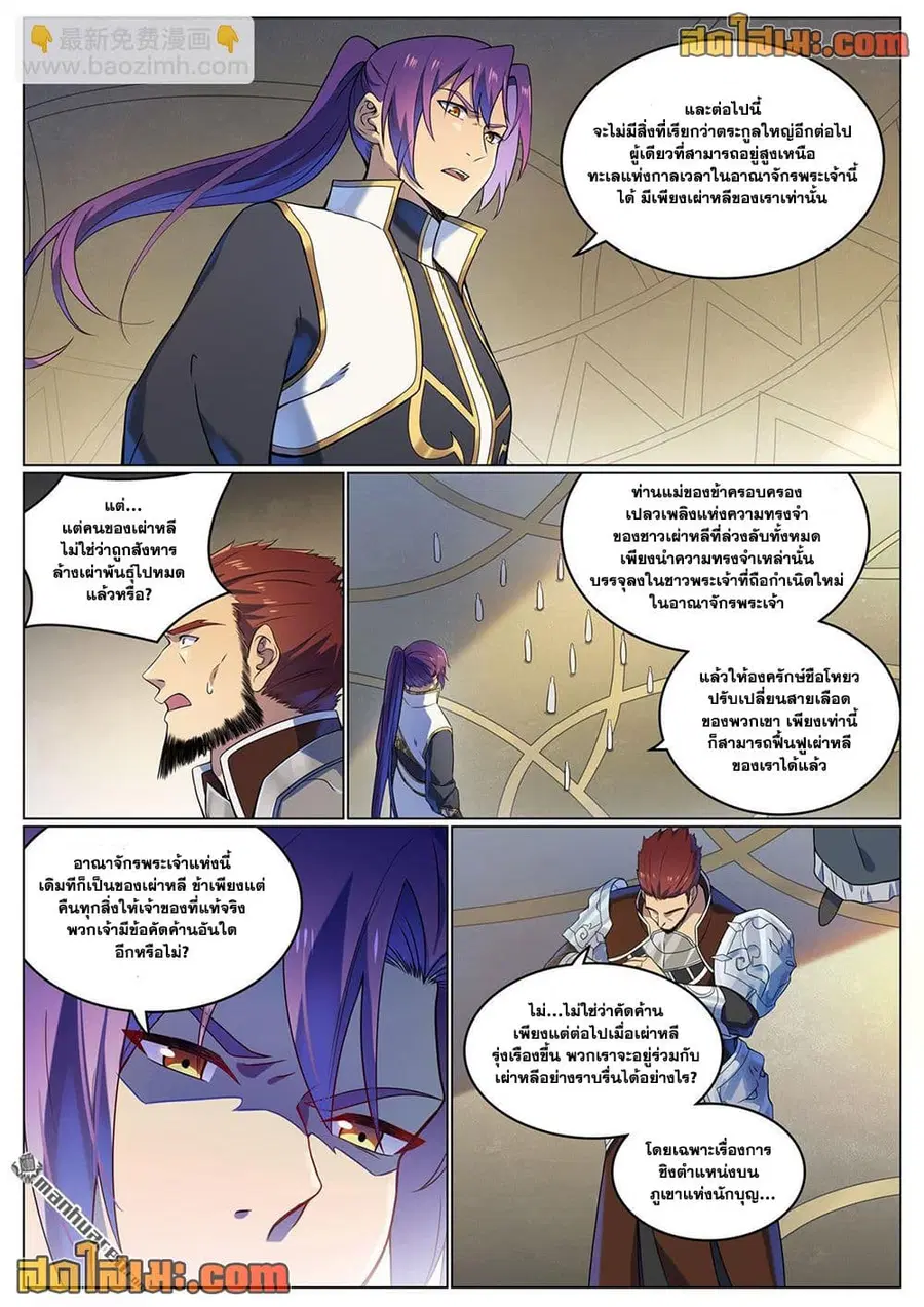 Bailian Chengshen ตอนที่ 1110 หน้า 10