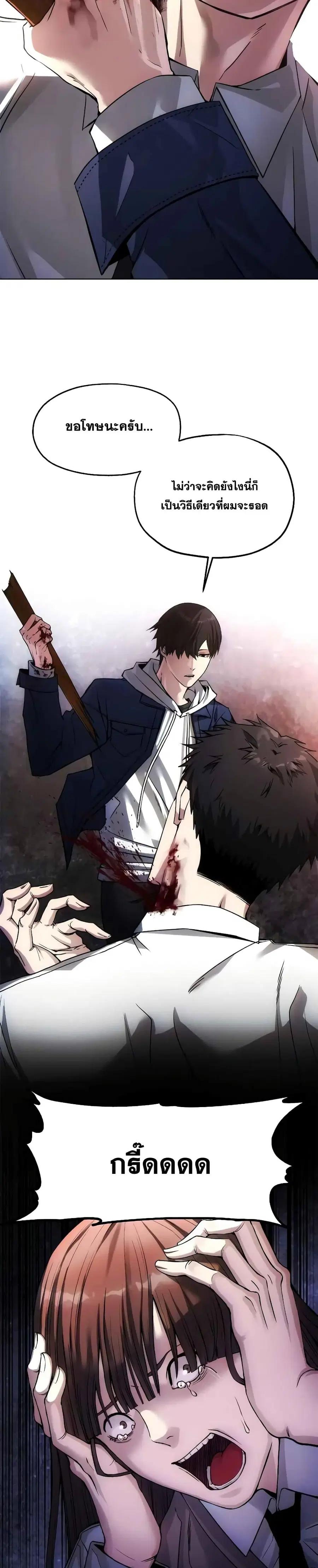 How to Live as a Villain ตอนที่ 1 หน้า 23