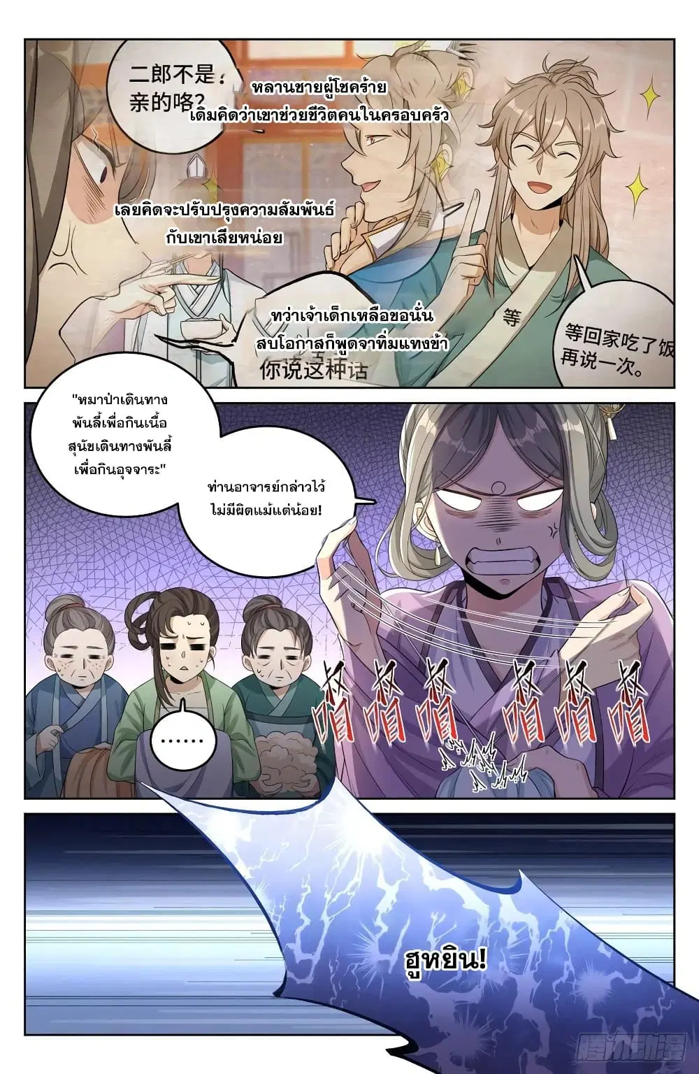 Nightwatcher ตอนที่ 45 หน้า 14