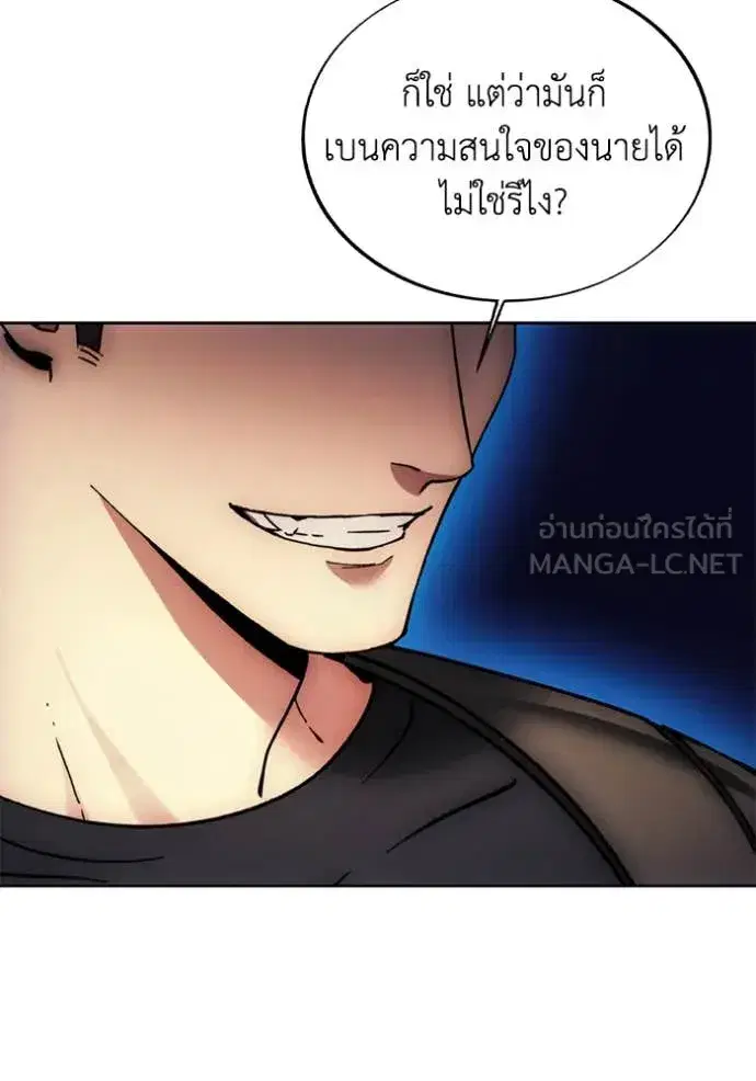 How to Live as a Villain ตอนที่ 193 หน้า 46