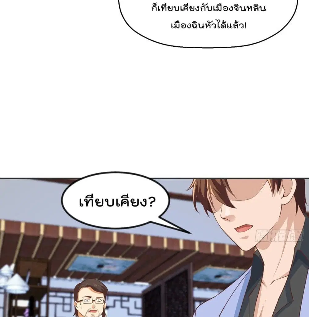 Master Cultivation Return ตอนที่ 246 หน้า 18