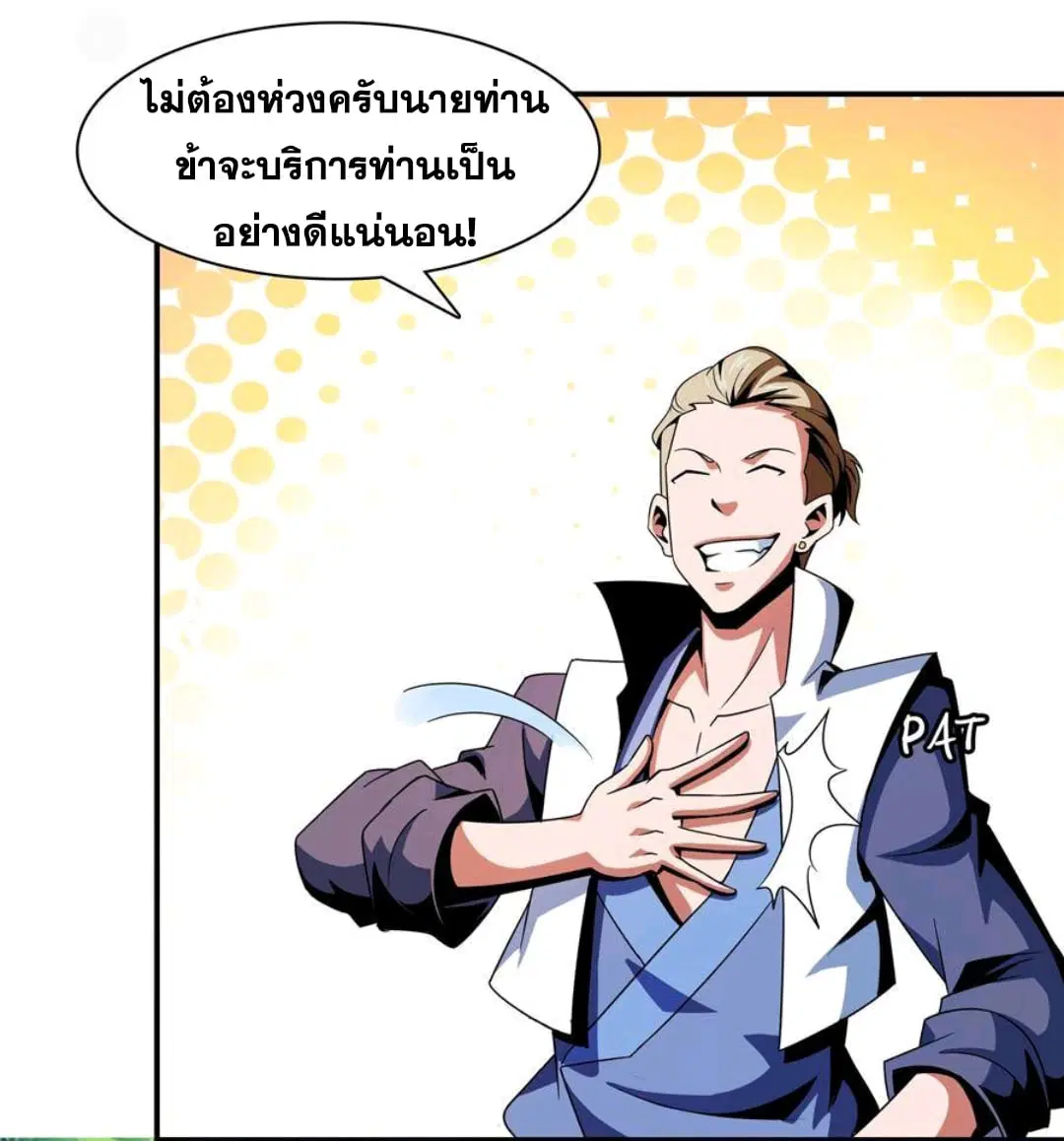 Library to Heaven’s Path ตอนที่ 72 หน้า 19