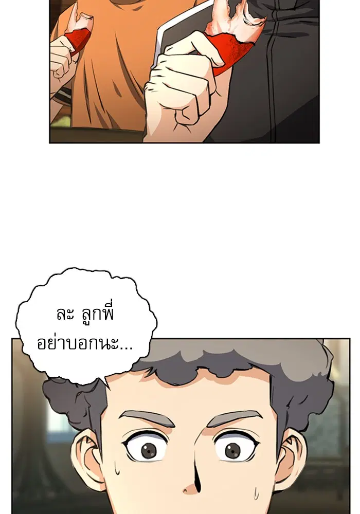 Seoul Station Druid ตอนที่ 41 หน้า 72
