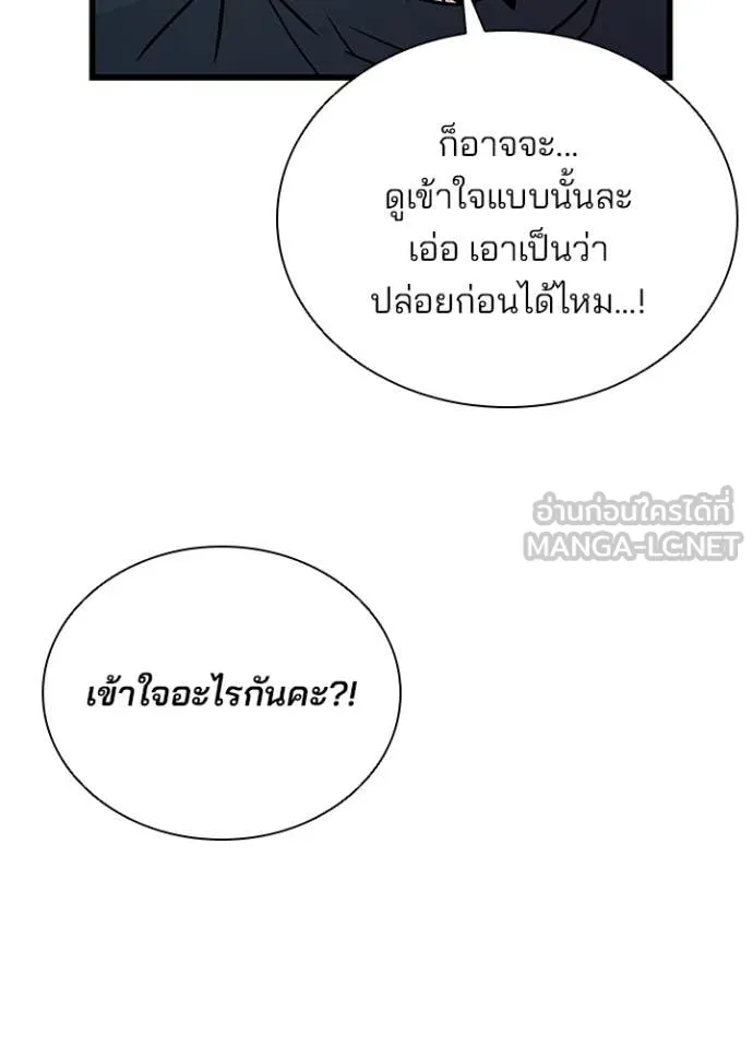 Villain to Kill ตอนที่ 222 หน้า 153