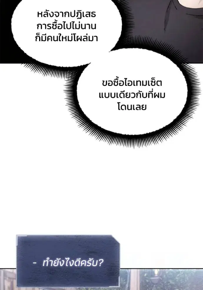 How to Live as a Villain ตอนที่ 153 หน้า 44
