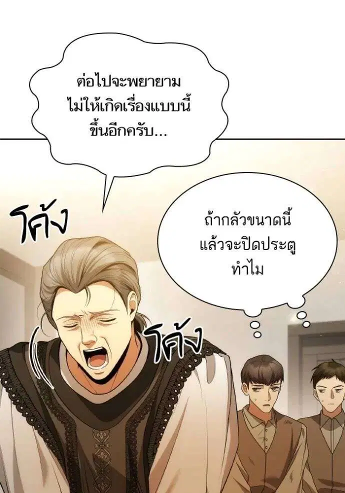 Sister I Am the Queen in This Life ตอนที่ 124 หน้า 16