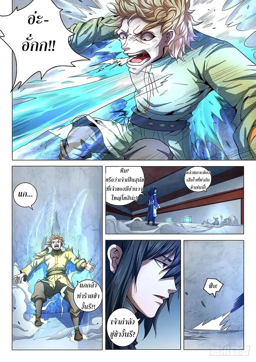 God of Martial Arts ตอนที่ 205 หน้า 7