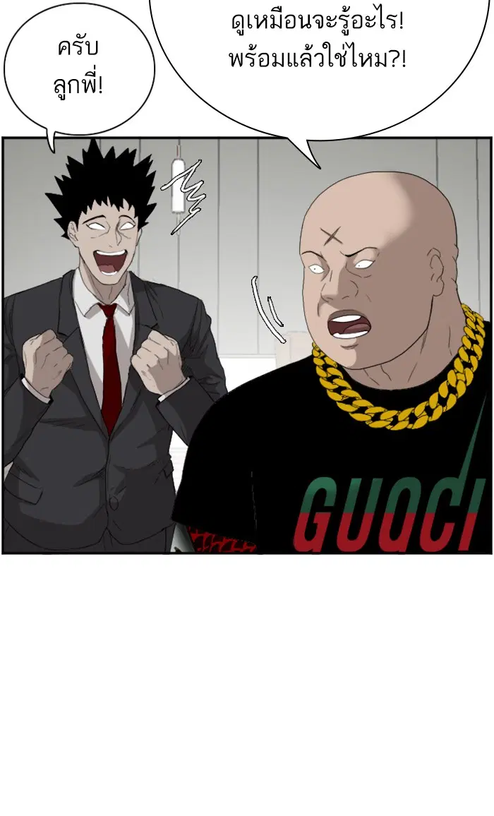 Bad Guy ตอนที่ 66 หน้า 93