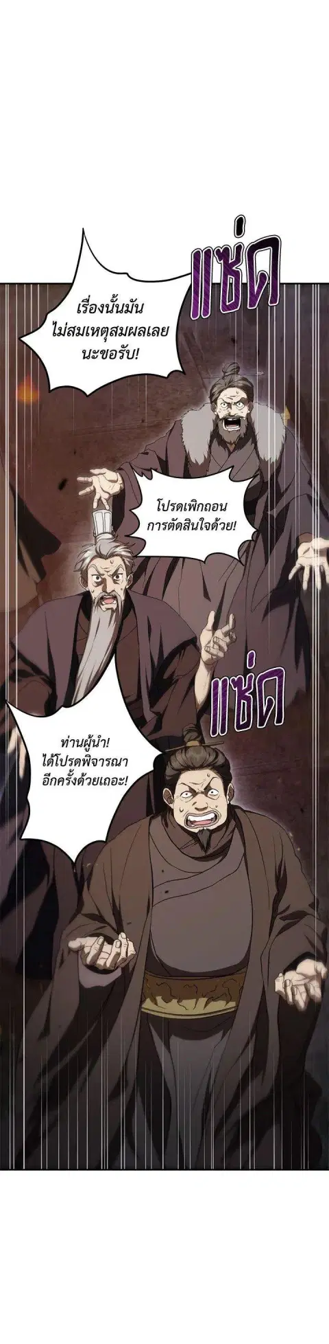 Path of the Shaman ตอนที่ 142 หน้า 26
