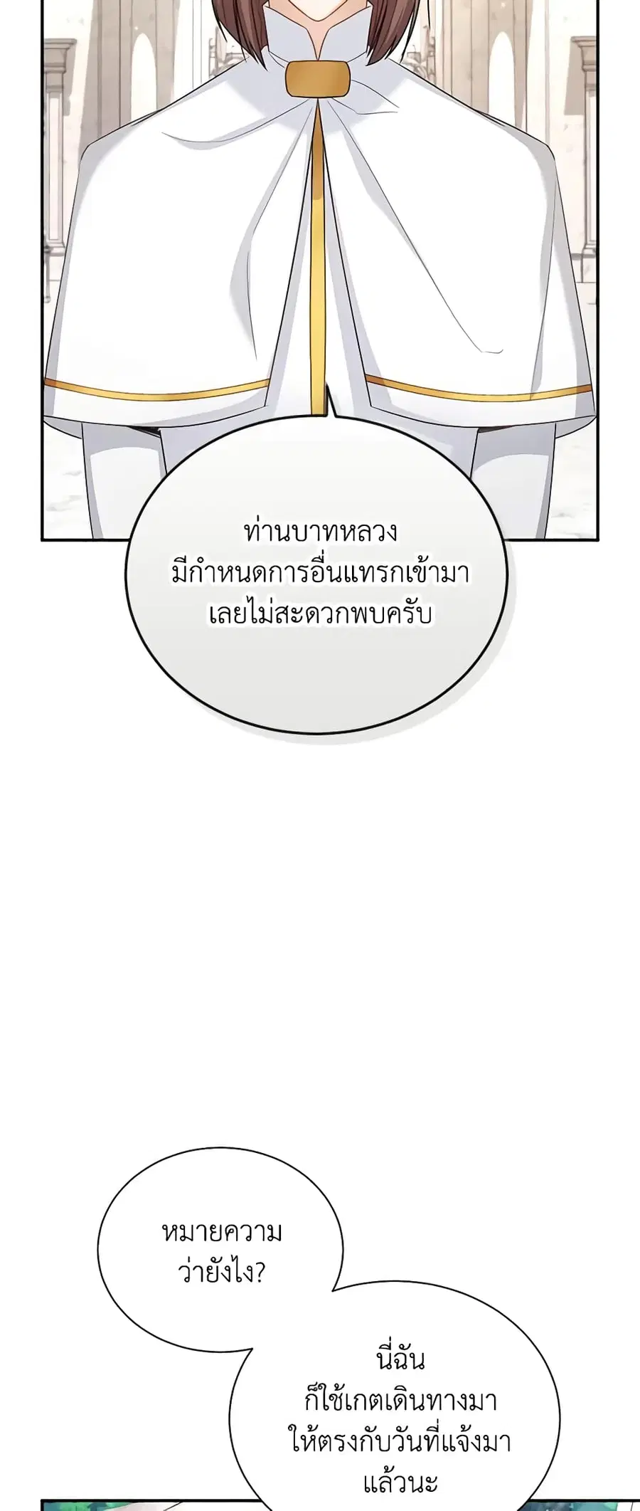 The Soulless Duchess ตอนที่ 127 หน้า 25