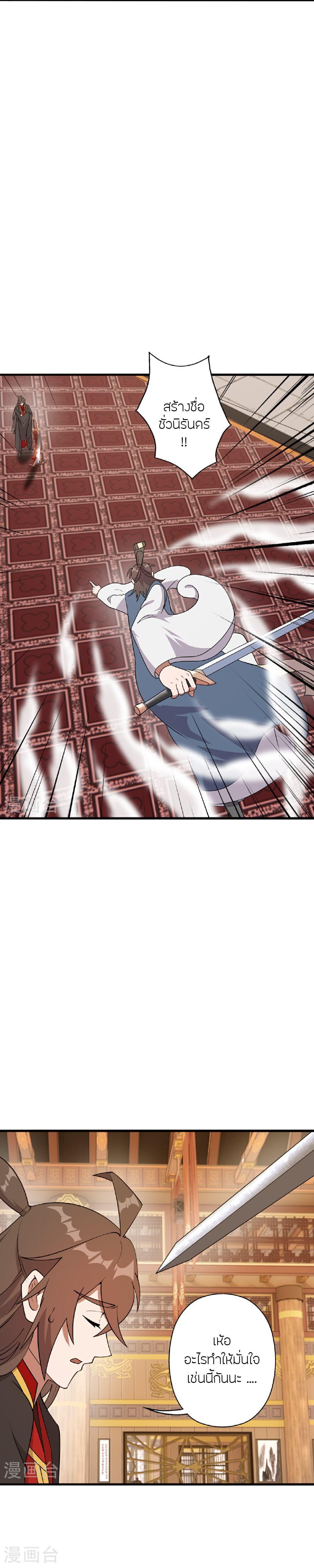 Banished Disciple’s Counterattack ราชาอมตะผู้ถูกขับไล่ ตอนที่ 486 หน้า 8