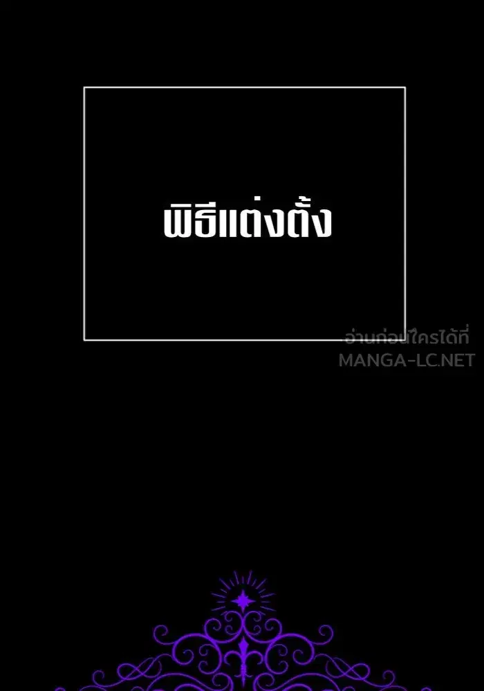 Your Throne ตอนที่ 107 หน้า 150