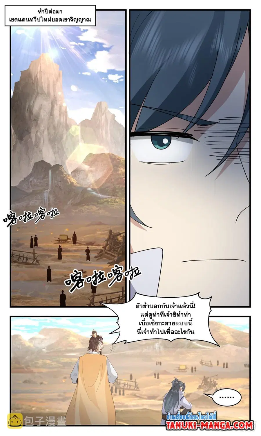 Martial Peak ตอนที่ 2886 หน้า 8