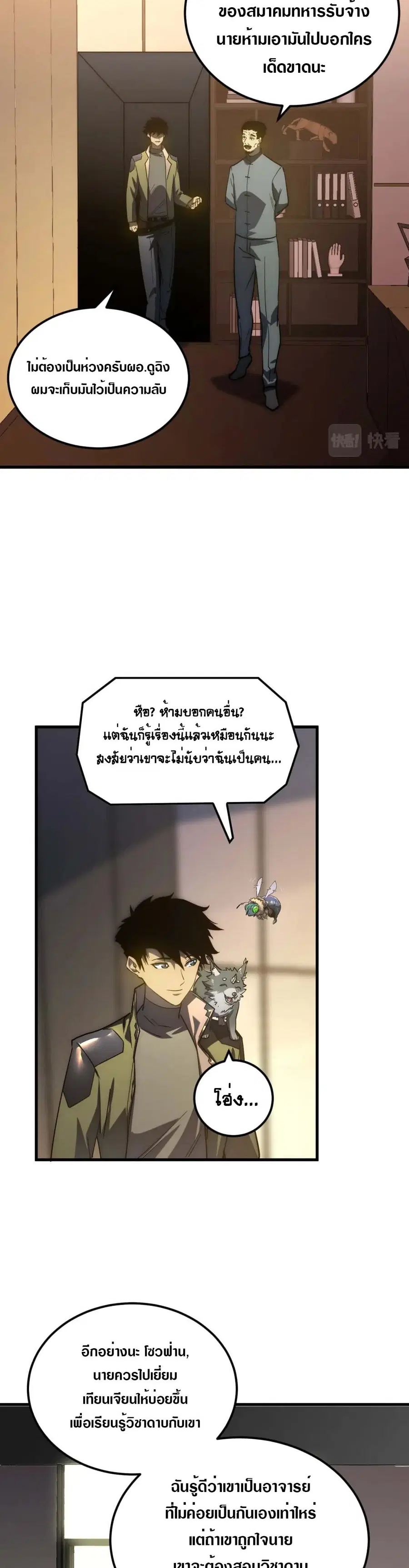 Rise From The Rubble ตอนที่ 165 หน้า 13