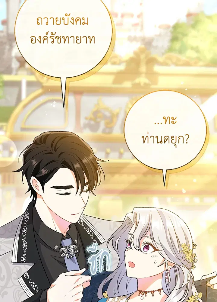 The Villain’s Match Is Too Perfect – คู่ดูตัวของนางร้ายเพอร์เฟกต์เกินไป ตอนที่ 6 หน้า 85