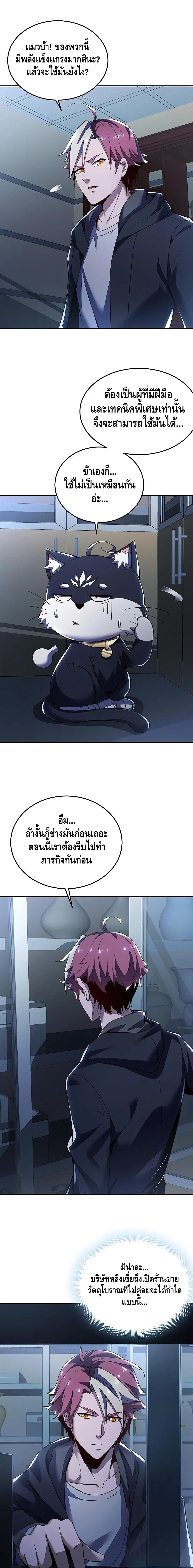Undead King Beyond ตอนที่ 15 หน้า 5