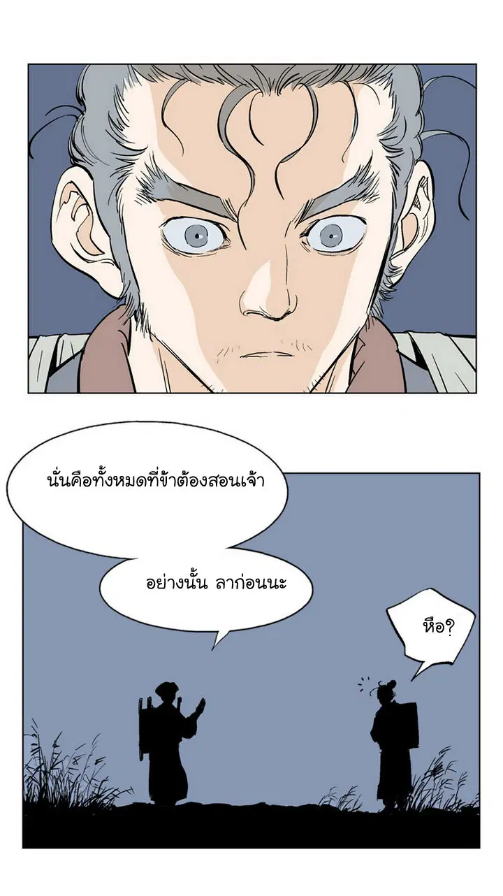 Gosu ตอนที่ 21 หน้า 42