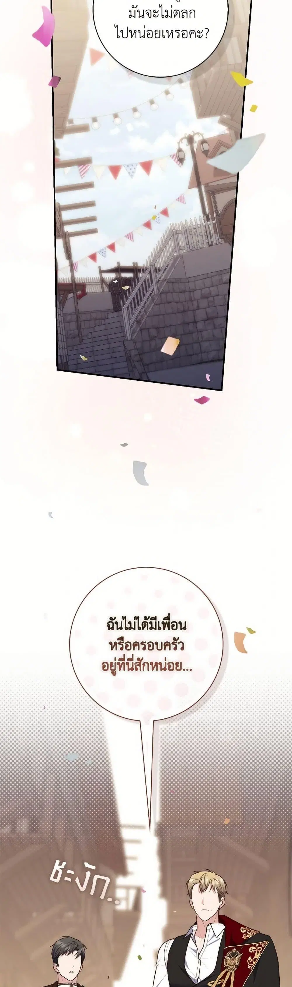 A Princess Who Reads Fortune ตอนที่ 98 หน้า 9