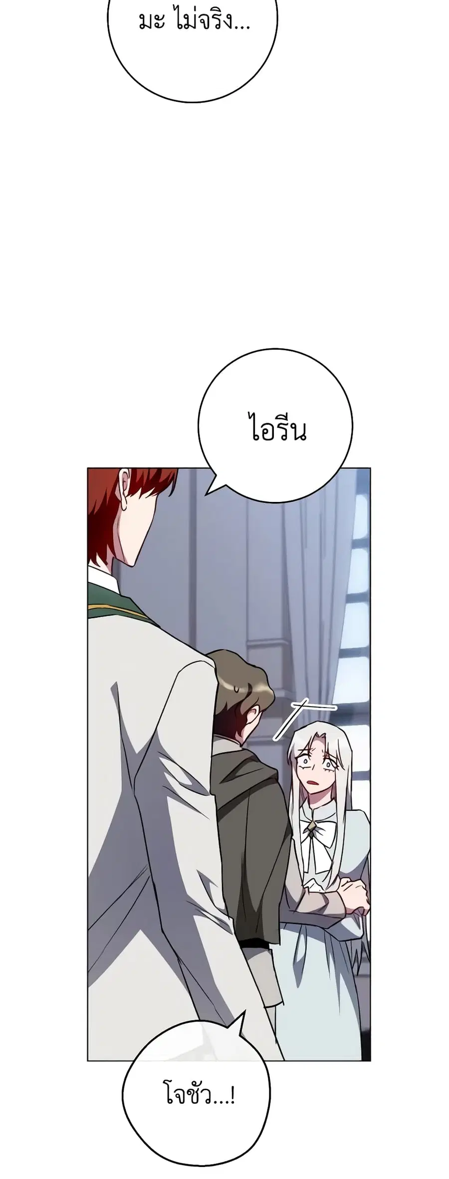 The Young Lady Is a Royal Chef ตอนที่ 126 หน้า 25