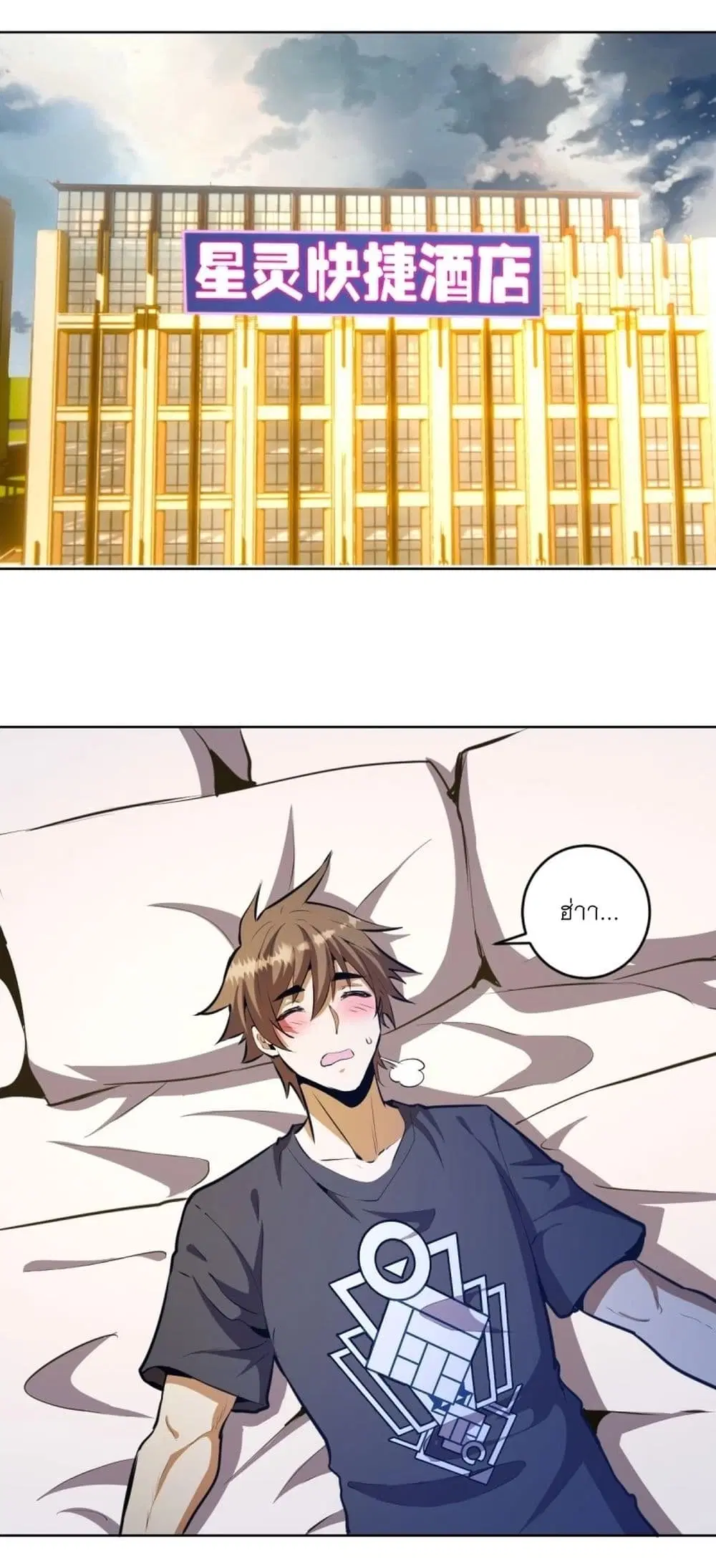 King Star Emperor ตอนที่ 193 หน้า 16