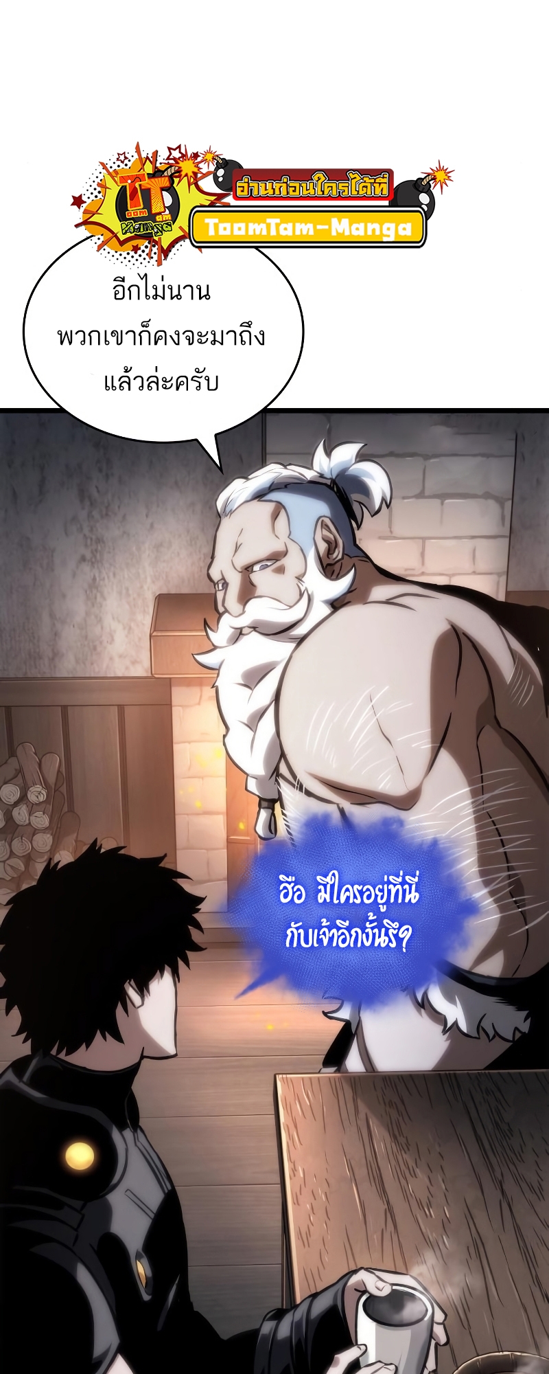 The World After the end โลกหลังการล่มสลาย ตอนที่ 103 หน้า 13