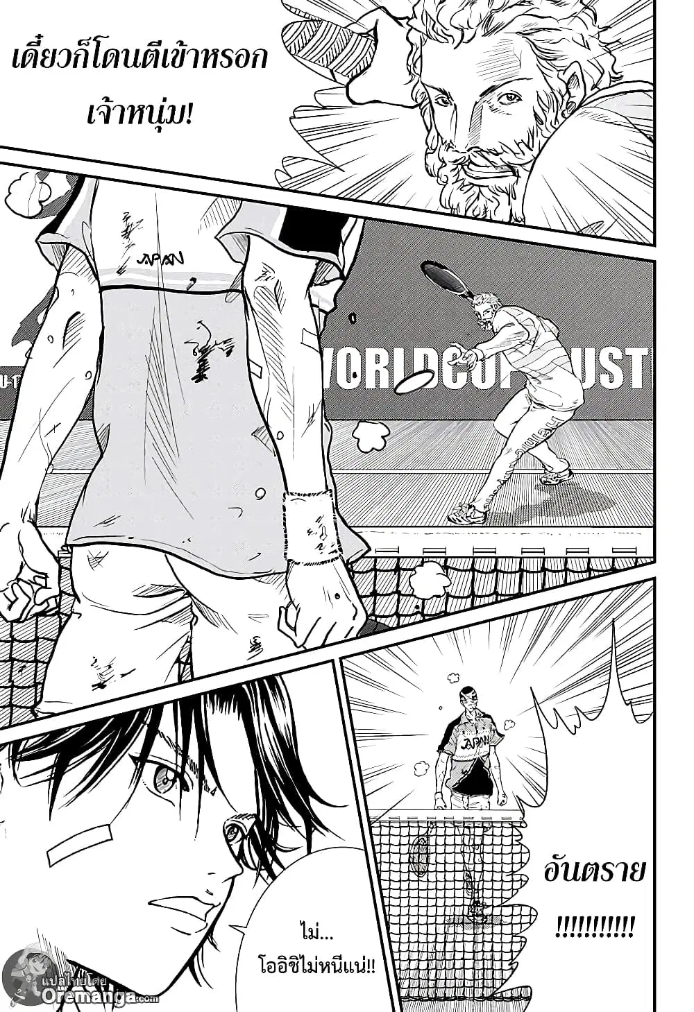 New Prince of Tennis ตอนที่ 187 หน้า 4