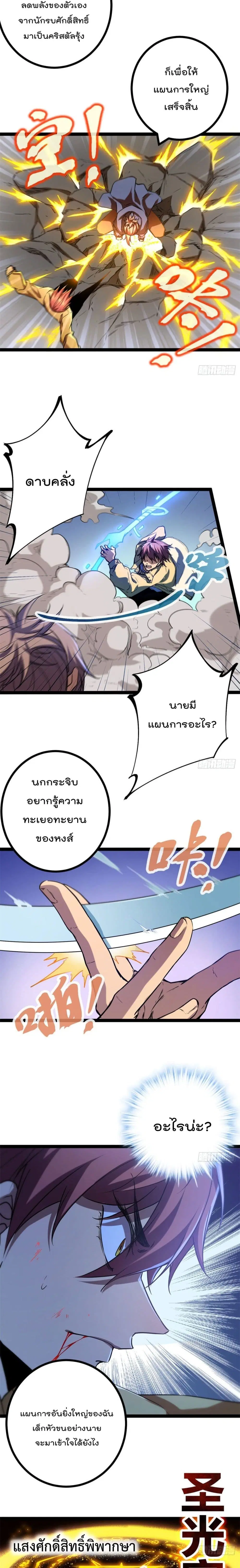 Shadow Hack ตอนที่ 114 หน้า 4