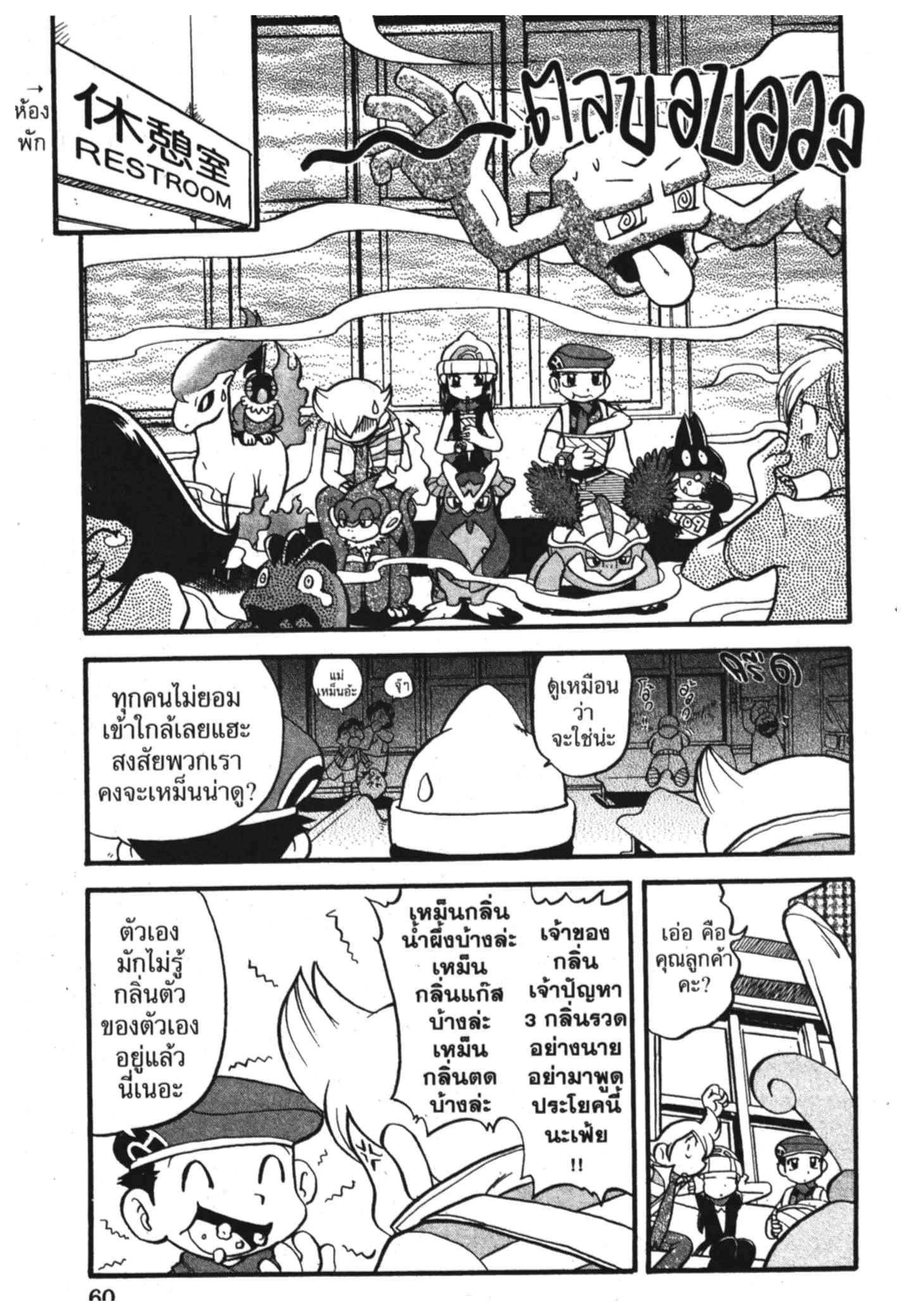 Pokémon ตอนที่ 349 หน้า 5