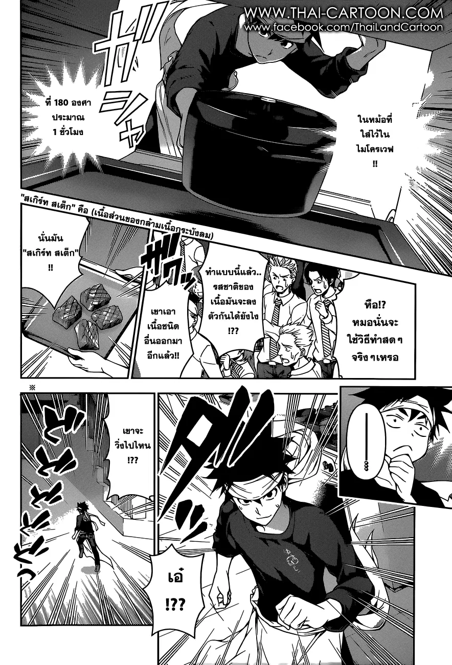 Shokugeki no Soma ตอนที่ 87 หน้า 4