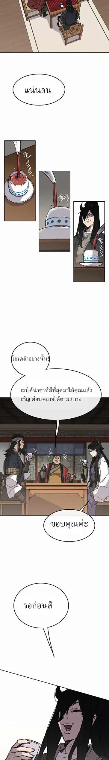 The Undefeatable Swordsman ตอนที่ 54 หน้า 8