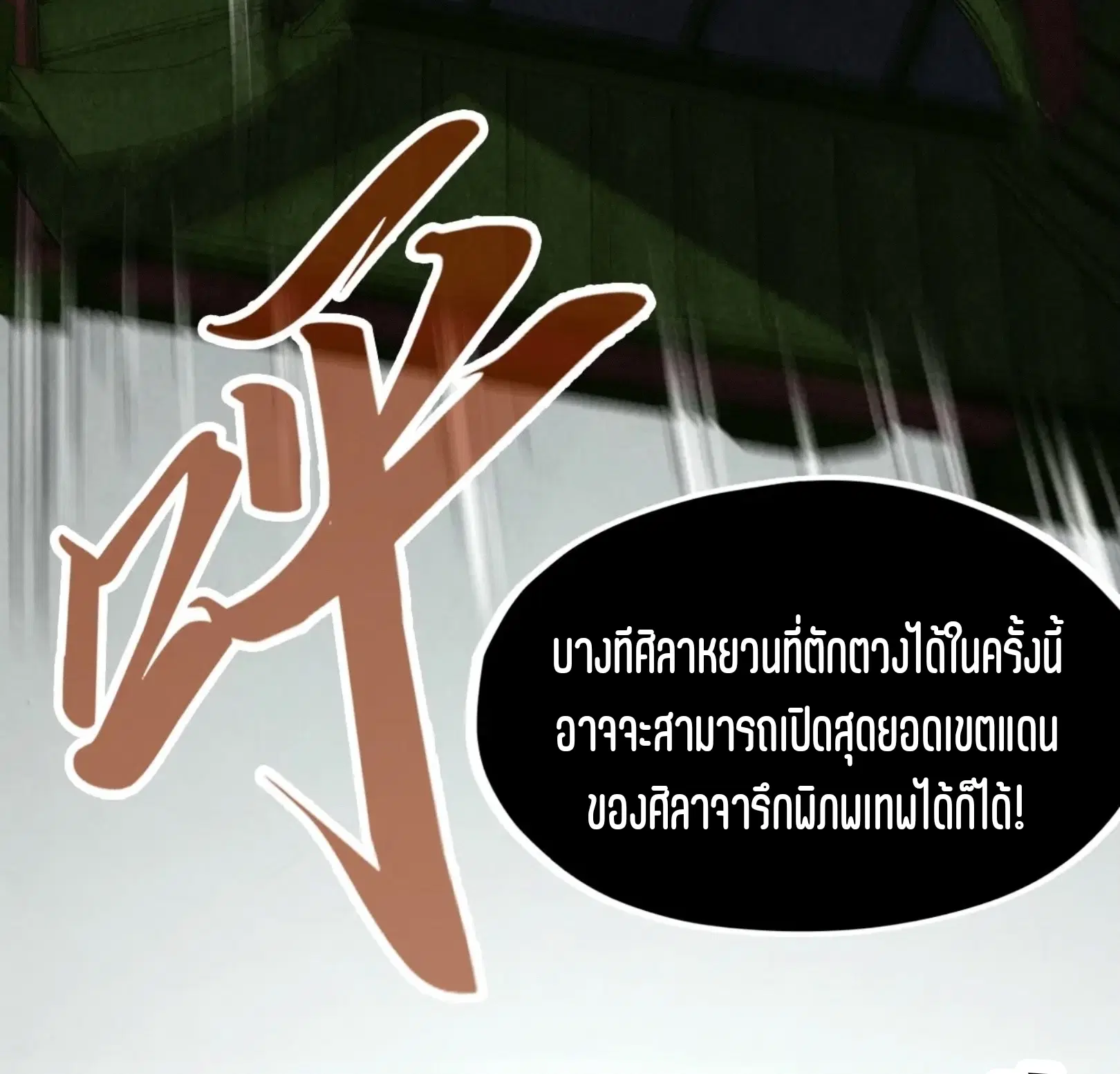The Eternal Supreme ตอนที่ 244 หน้า 75