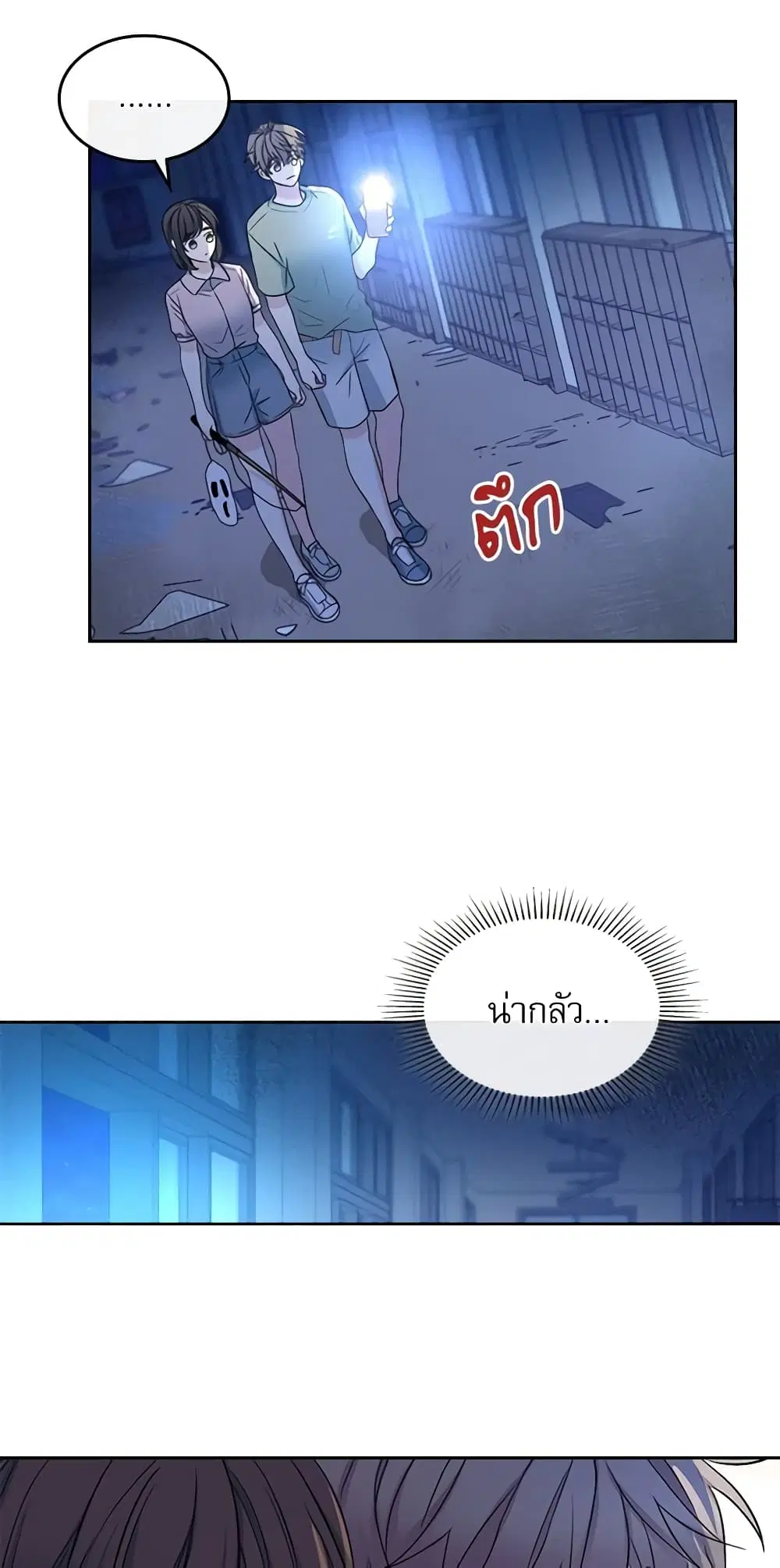 My Life as an Internet Novel ตอนที่ 109 หน้า 25