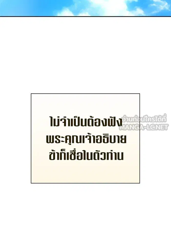 Your Throne ตอนที่ 151 หน้า 81