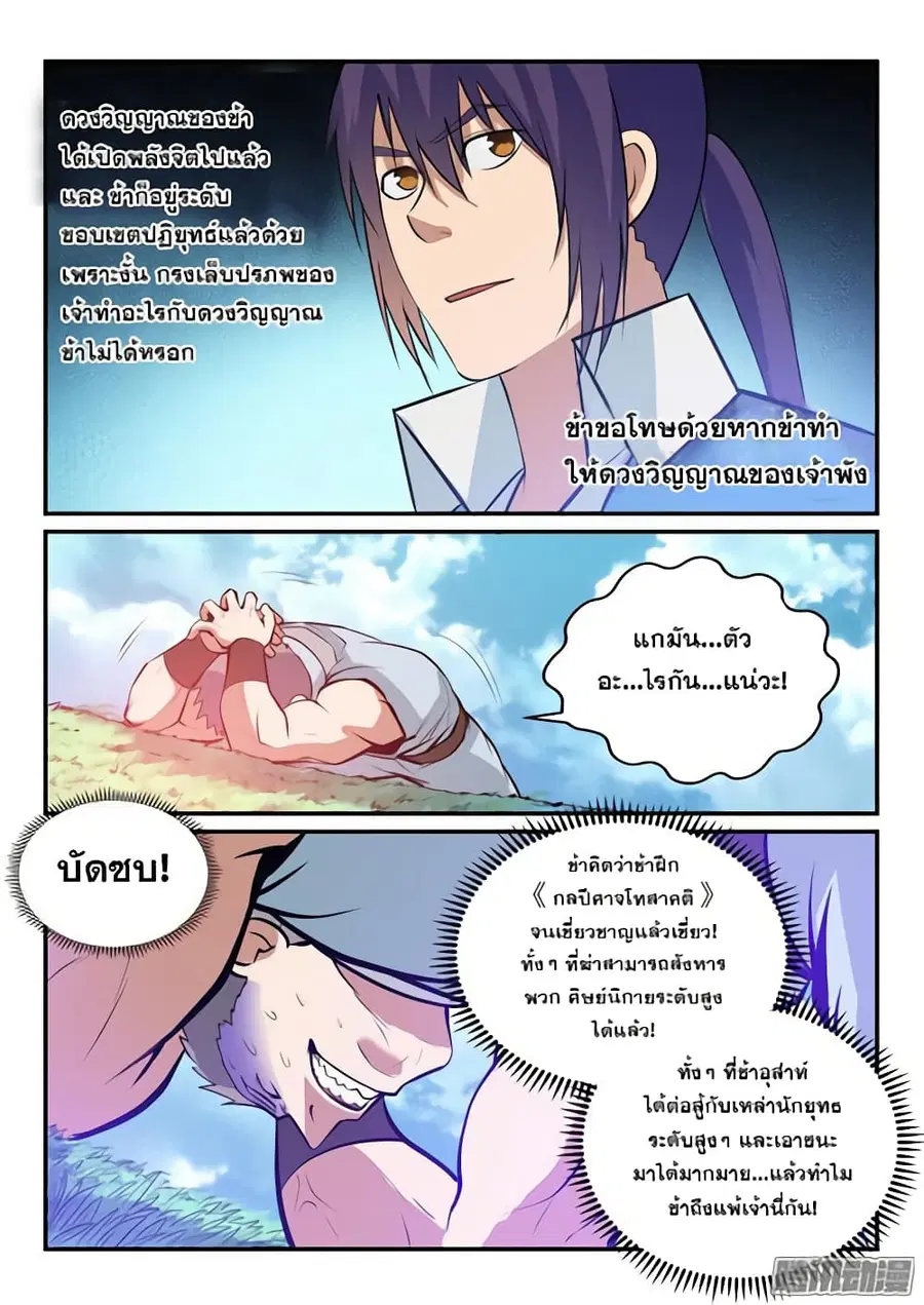 Bailian Chengshen ตอนที่ 159 หน้า 10