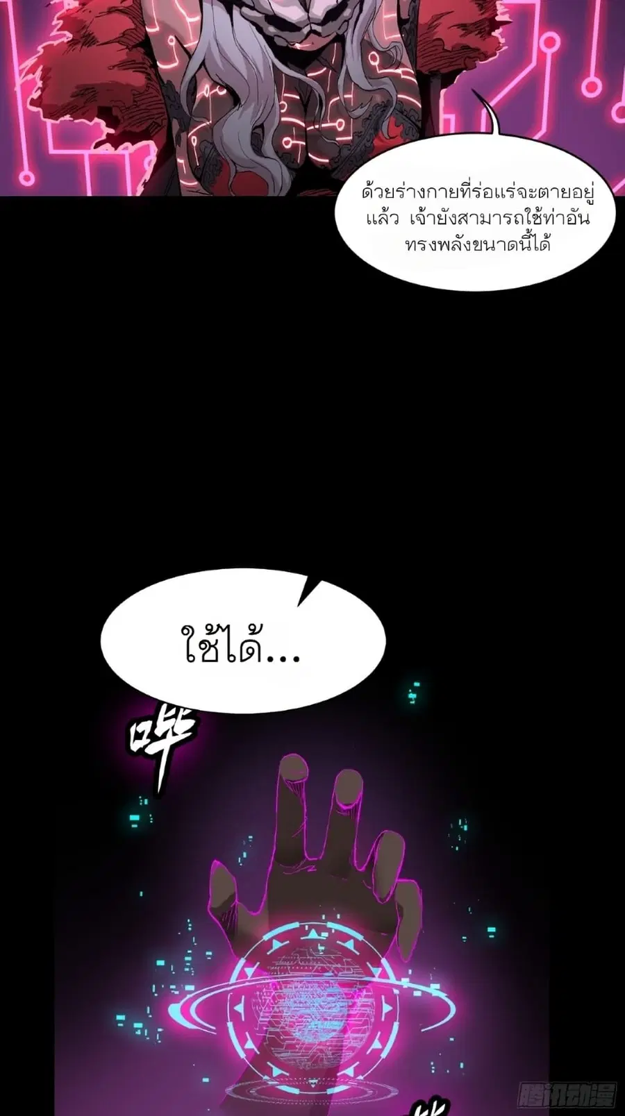 Legend of Star General ตอนที่ 53 หน้า 32