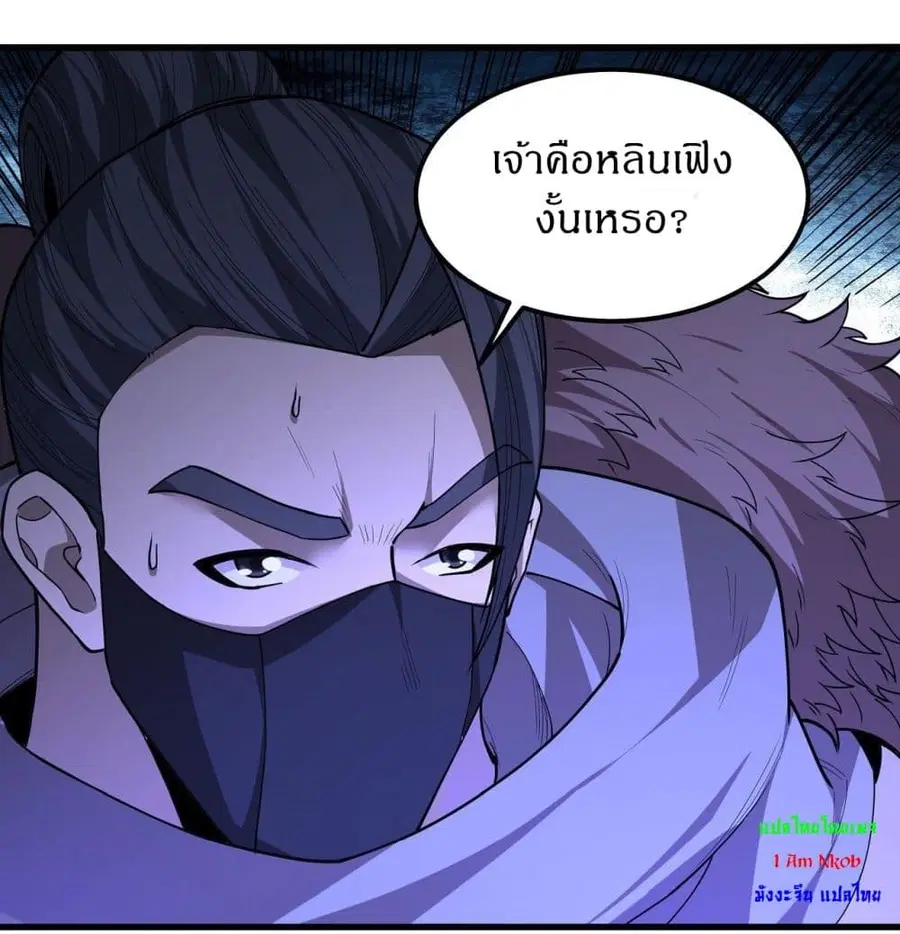 God of Martial Arts ตอนที่ 505 หน้า 27