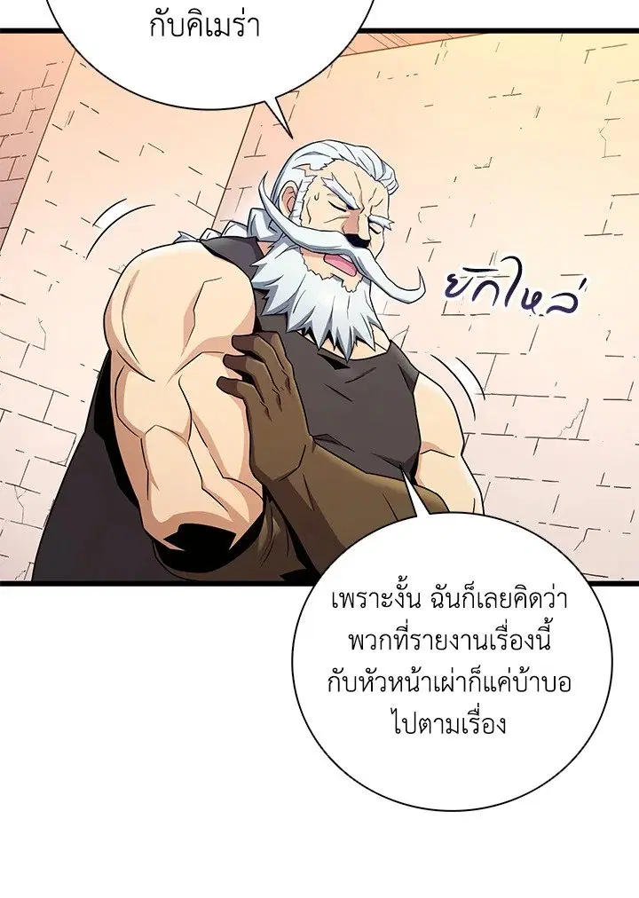 Arcane Sniper ตอนที่ 181 หน้า 109
