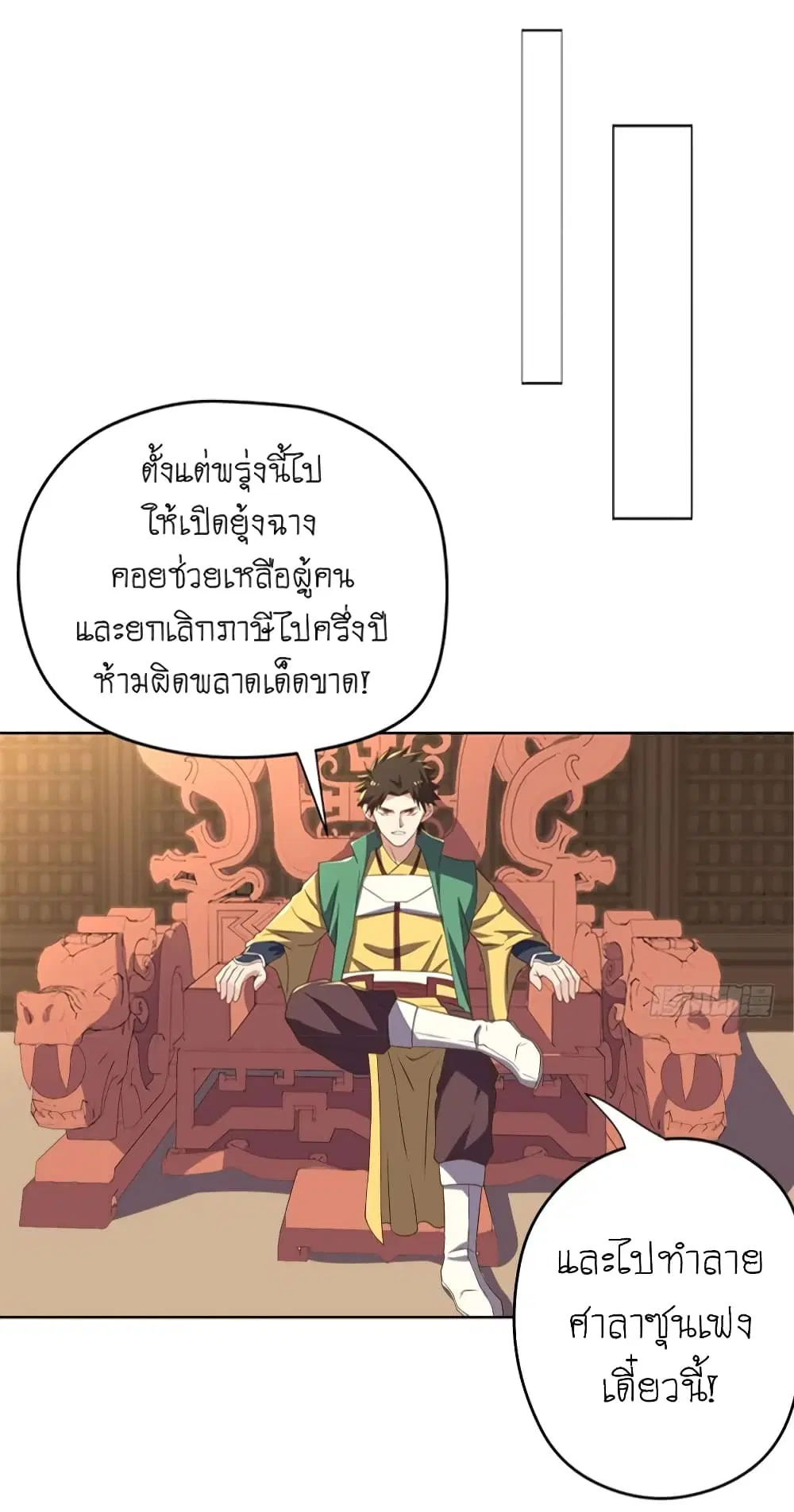 Player Reborn ตอนที่ 101 หน้า 23