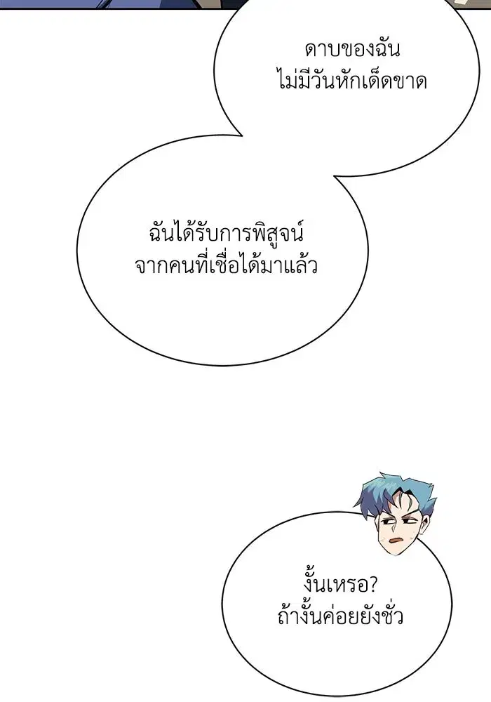The Lazy Lord Masters the Sword ตอนที่ 65 หน้า 68