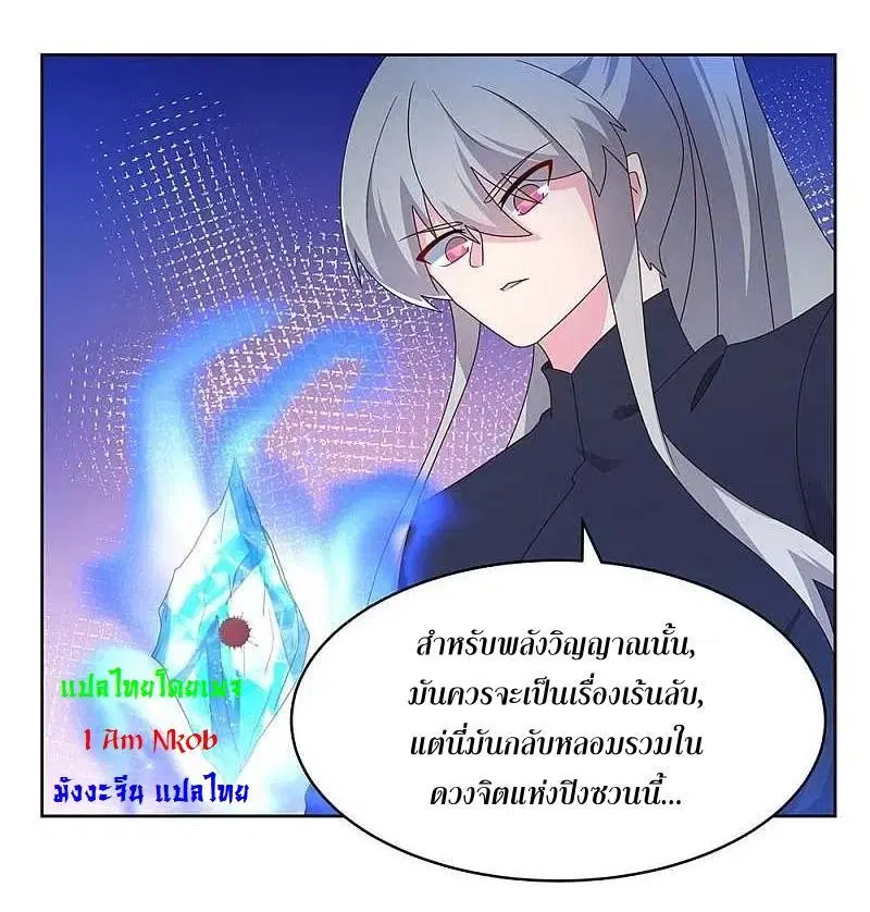 Above All Gods ตอนที่ 235 หน้า 26