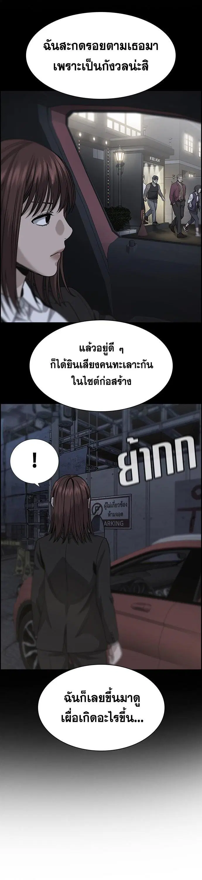 True Education ตอนที่ 145 หน้า 14