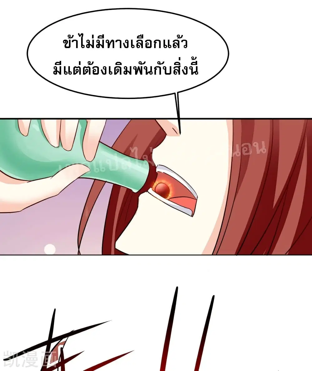 My Harem is All Female Students ตอนที่ 26 หน้า 20